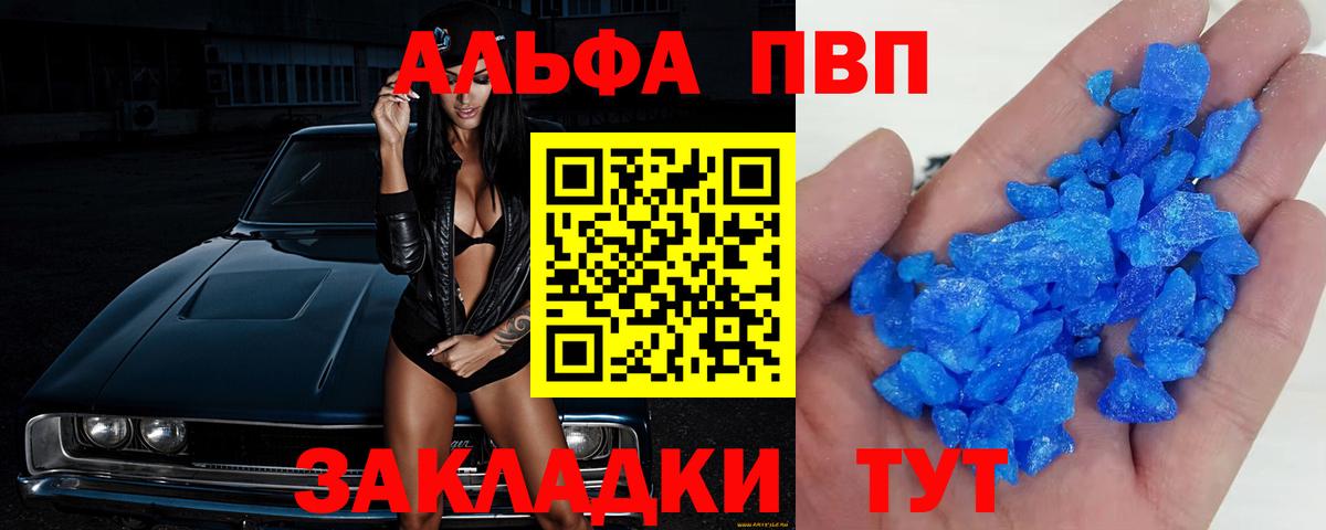 Alpha PVP кристаллы  Alpha-PVP  Вход с VPN  Корсаков  Alfa_PVP СК КРИС 