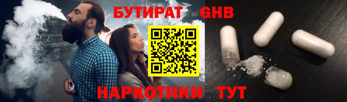 БУТИРАТ  Бутират бутик  Вход с VPN  Корсаков 