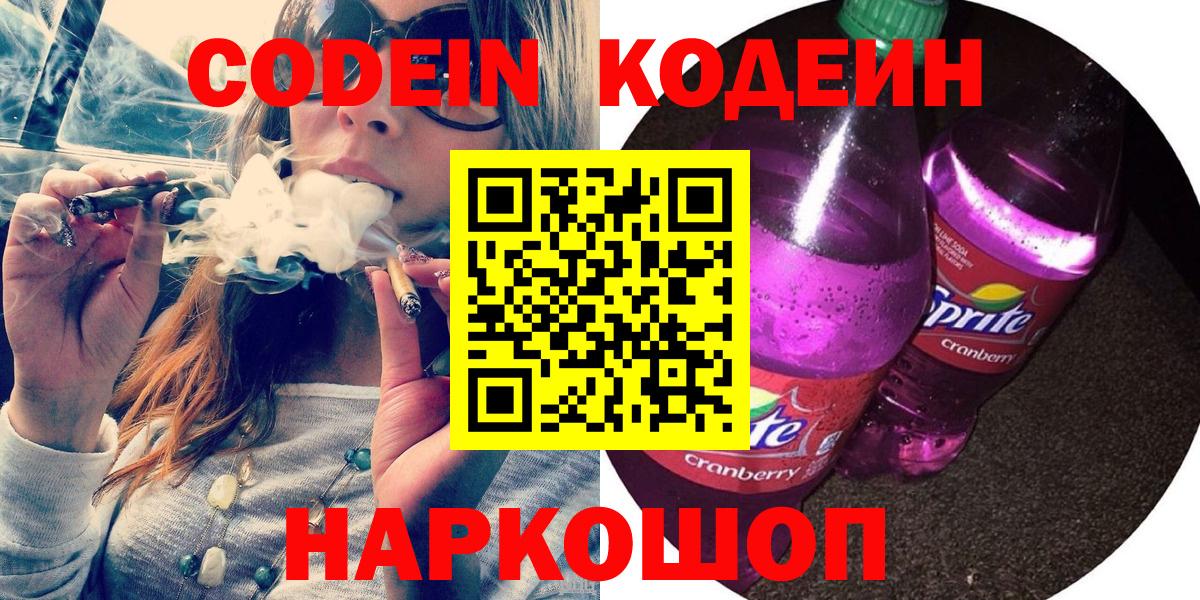 Кодеиновый сироп Lean напиток Lean (лин) Корсаков