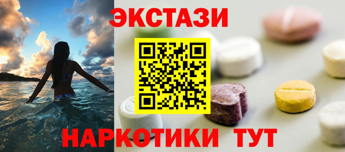 Ecstasy 280 MDMA Корсаков