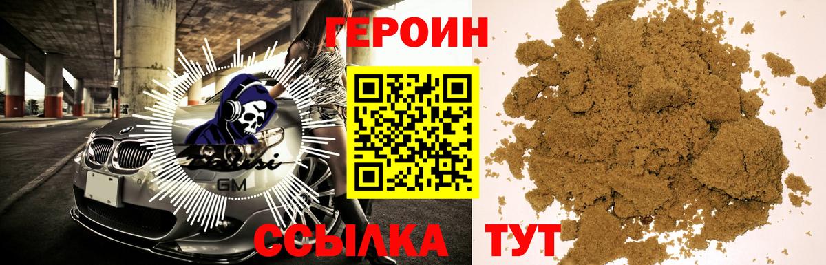ГЕРОИН белый Корсаков
