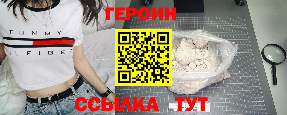 ГЕРОИН афганец  Героин  Корсаков  Вход с VPN 