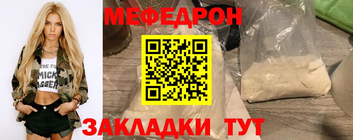 mega как зайти  МЕФ  Корсаков  Мефедрон VHQ  МЕФ  Вход с VPN  МЯУ-МЯУ VHQ 