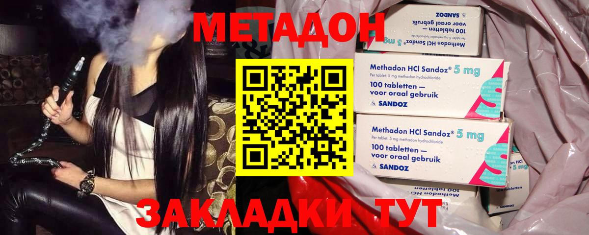 Метадон methadone Корсаков