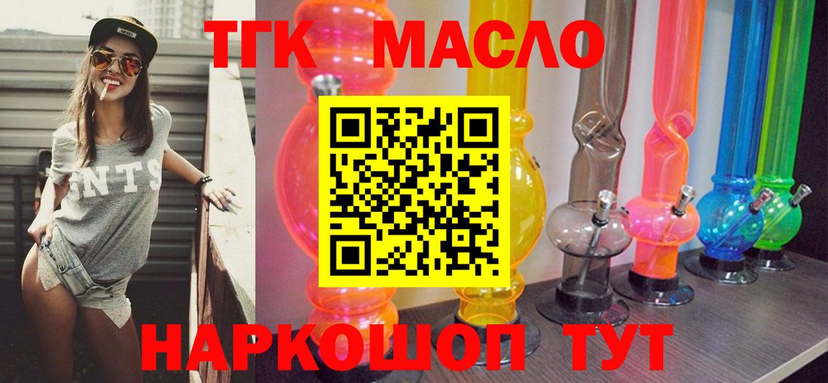 ТГК THC oil Корсаков