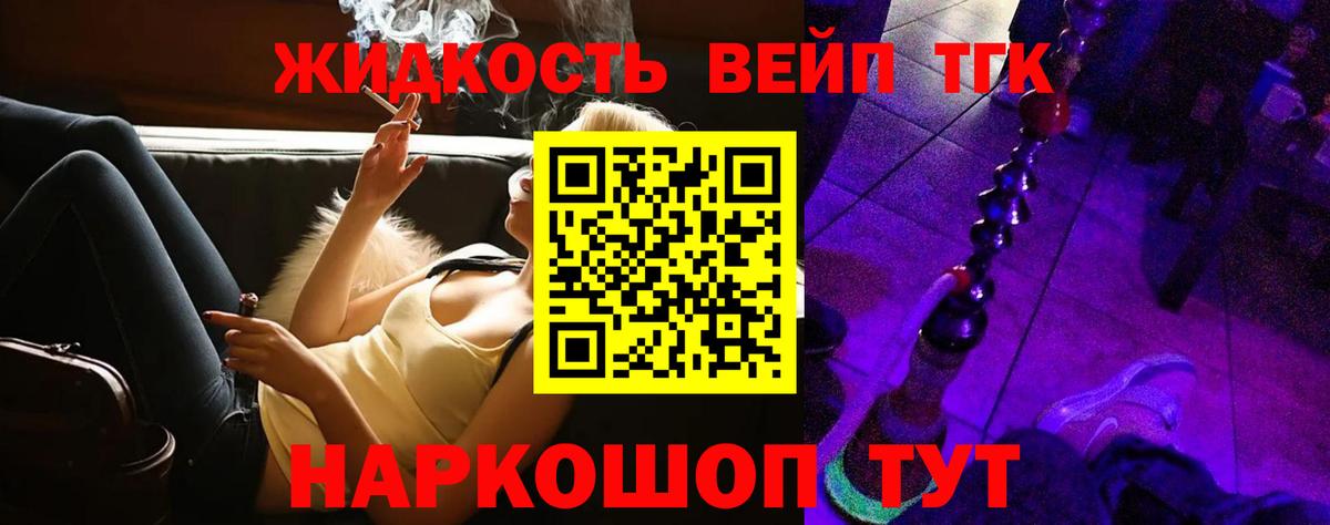 Корсаков  ТГК жижа  Дистиллят ТГК концентрат  Вход с VPN 